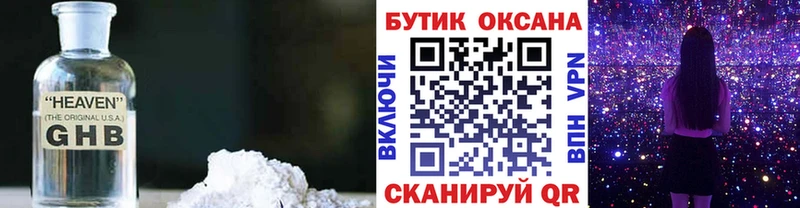 БУТИРАТ GHB  купить наркотик  Малая Вишера 